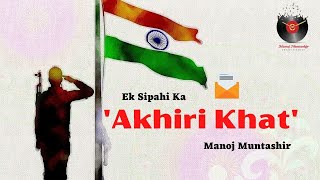 "Aakhiri Khat" | manoj muntashir | indian soldiers | kargil war | hindi poetry (latest)