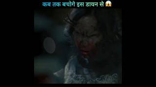 इस खतरनाक डायन का फोटो लेना मना है #horrorstory #shorts