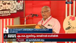 സിപിഎം പാർട്ടി കോൺഗ്രസ്; കെവി തോമസ് പങ്കെടുക്കുന്ന സെമിനാർ തുടങ്ങി | CPM Party Congress Seminar