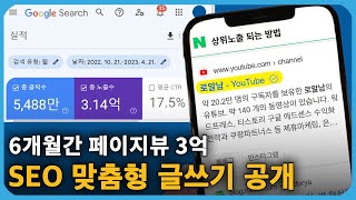 구글 애드센스 워드프레스 블로그 SEO 맞춤형 글쓰기 | 무료강의 11편