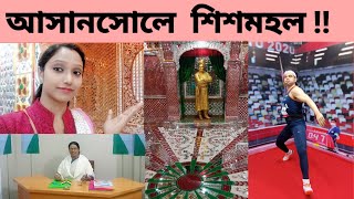 Sheesh Mahal in Asansol || আসানসোলে শিশমহল || Sushanta Roy wax museum in Asansol || Souri Sen