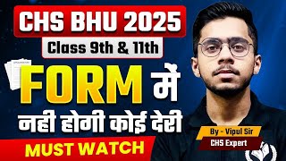 CHS BHU 2025 Class 9th \u0026 11th Application Form में नहीं होगी कोई देरी | CHS 2025 Latest Update