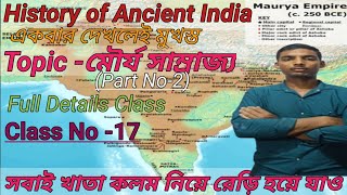 মৌর্য সাম্রাজ্য (Part-2)। Maurya Empire in Bengali।।#Ancient History Class Bengali ।#Maurya Dynasty