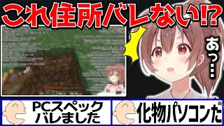 画面に映った情報に住所バレを恐れるが代わりにPCのバケモノスペックと配信者としての意識の強さがバレるころさん【 戌神ころね ホロライブ切り抜き】