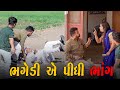 ભગેડી એ પીધી ભાંગ | Kisudi | Bhagedi | Comedy | Star Plus Media