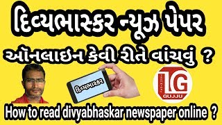 Divyabhaskar epaper how to read online ?