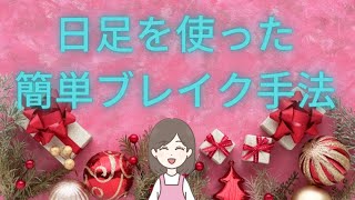 【FX手法】日足ブレイク手法！！