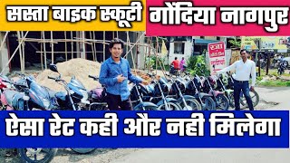 Second Hand Scooty🔥| Second Hand Bike |Gondiya Nagpur | Maharashtra | #Bike#Scooty#VlogsChitransh