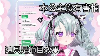 [直播精華] 歐妲大人才沒有被嚇，那只不過是為了節目效果《Poppy Playtime 第一章》