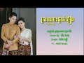 ស្រណោះធ្លាក់ភ្លៀង cover by ហុឹម សុគន្ធ អូនស្រណោះព្រោះនឹក music audio