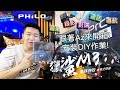 [PHiLO] 飛樂獵鯊M3行車紀錄器!好的產品從包裝開始就看的見!從開箱到安裝!Az帶你一探究竟!Part.1