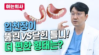 잇몸이 약해도 틀니 가능할까? 조금 더 편한 틀니 사용방법