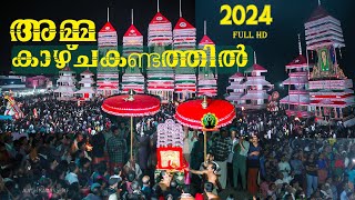 ചെട്ടികുളങ്ങര  അമ്മ കാഴ്ച്ചകണ്ടത്തിൽ #ചെട്ടികുളങ്ങരയമ്മ Chettikulangara Kumbha Bharani #2024