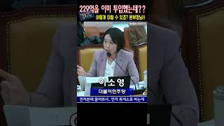 #229억들인 휴게소를 민자로 전환?