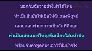 คาราโอเกะ เนื้อเพลงแฟนใหม่หน้าคุ้น จับโป๊ะแฟนเก่า! MAIYARAP | feat. MILLI Karaoke