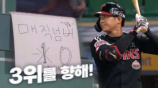 [LG vs SSG] 3위를 향한 폭격! 2회말 4득점 LG 트윈스 | 9.24 | KBO 모먼트 | 야구 하이라이트