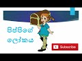 grade 4 buddhism paper 4 ශ්‍රේණිය බුද්ධාගම