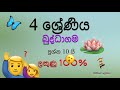 Grade 4 Buddhism paper -  4 ශ්‍රේණිය බුද්ධාගම