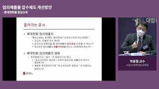 2021 사법정책연구원 공동학술행사 『디지털 증거 압수수색 개선방안』 세션 2