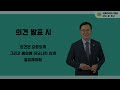 국제라이온스협회 355 b1지구 모의 이사회