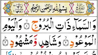 85 Surah Al Buruj Full (Surah Burooj Recitation) Al Burooj Surah Arabic Text