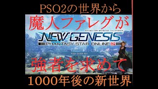 【PSO2NGS/ship1】初心者歓迎レベリング【ファレグ】＃２