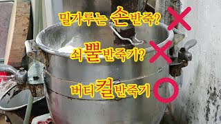 중국집 최고의 밀가루반죽? (best flour dough)