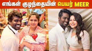 Exclusive: Atlee's Baby Name Ceremony💥 | Priya Atlee | Jawan SRK