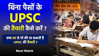 बिना पैसों के UPSC की तैयारी कैसे करें ? ||  IAS Preparation at Home Without Coaching | Prabhat Exam