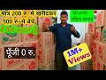 केवल 200 रु. मे खरीदकर 500 रु. पिस बेचे।Best earning business idea in hindi 2024 #business