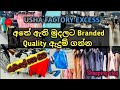 Branded Quality ඇදුම් ගන්න හොදම තැන👌| Usha Factory Excess|#shopping #srilanka #vlogger #sinhala