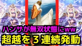 【シャドウバース】超越×ハンサがガチでヤバい。ハンサが無双状態になっててワロタwwww【闇の帝王、不敗の猛者】