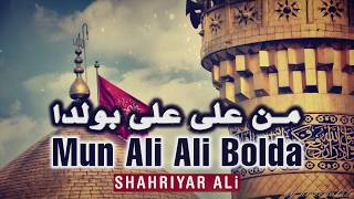 Mun Ali Ali | Shahriyar Ali | New Manqabat | Manqabat Hazrat Ali | New Dhamal | 2020 | Lyrics Songs