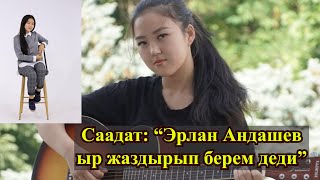 Кавер ырдап миллион адамдын көңүлүн бурдурган Саадат