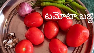 టమోటా బజ్జి || Tomato bajji || Tomato curry in telugu || Tomato recipe || pvsk cokking ||