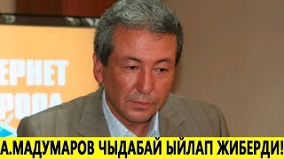 АДАХАН МАДУМАРОВ ЧЫДАБАЙ ЫЙЛАП ЖИБЕРДИ !!!