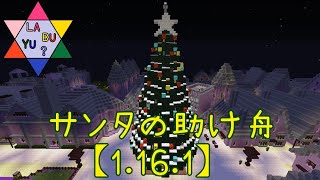 【LABUYU？】Minecraft #34 (1/9 夜の放送)