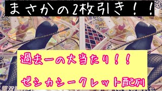 【クロブレ超5弾】過去一の大当たり！ゼシカシークレット配列参考までにどうぞ！！