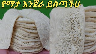 የማታ እንጀራ ይስጣችሁ