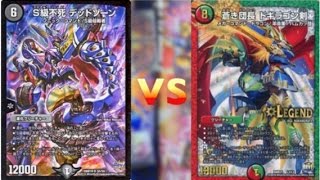 コラボ！　第159回　デイガデッドゾーン vs デアリドギラゴン剣 【デュエルマスターズ】