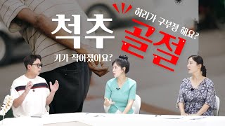 키가 작아졌어요, 척추 골절을 의심할 수 있을까요?