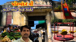 વાડી પ્લોટ શાક માર્કેટ | Vegetable Market |