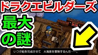 ドラゴンクエストビルダーズ　2年後のあなたへ　～謎を託して～