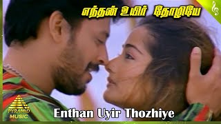 Winner Movie Songs | Endhan Uyir Thozhiyae Video Song | Prashanth | Kiran Rathod | Yuvan | Sundar C