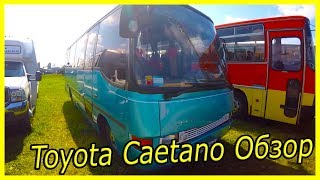 Japanese bus Toyota Caetano review. Reviews of buses of the 90s.