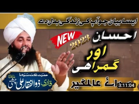 Qari Shabir Mauvia | Mufti Fazal Ahmed Chishti | Qari Zulifqar Ali ...