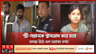 লেপে মোড়ানো মা-মেয়ের নিথ'রদে'হ, এক বছর পর মিলল পরিচয়! | Munshiganj News | Somoy TV