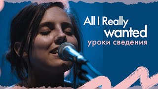 All I Really Wanted | Pop rock - oдин из примеров сведения