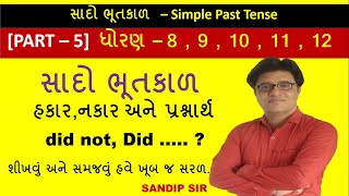 Simple past Tense - સાદો ભૂતકાળ