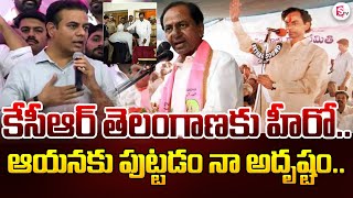 KTR Calls for 60 Lakh BRS Soldiers to Bring KCR Back as Telangana CM | KCR Birthday Celebration